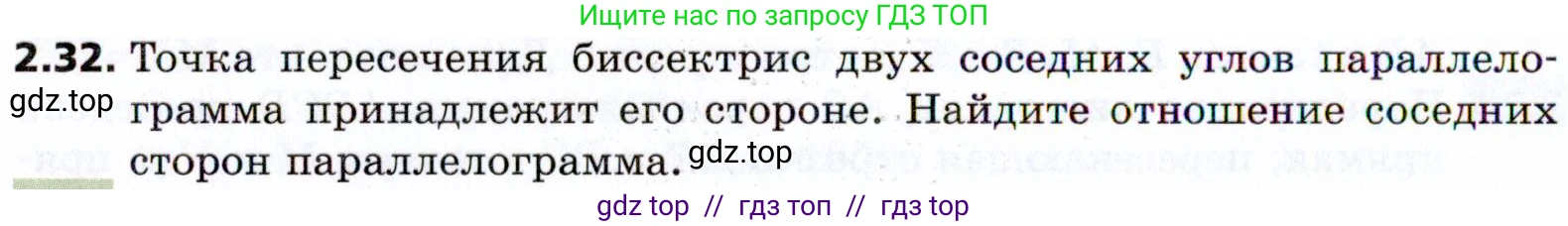 Геометрия, 8 класс Учебник, авторы: Мерзляк Аркадий Григорьевич, Поляков Виталий Михайлович, издательство Просвещение, Москва, 2021, коричневого цвета, страница 18, номер 2.32, Условие 2021