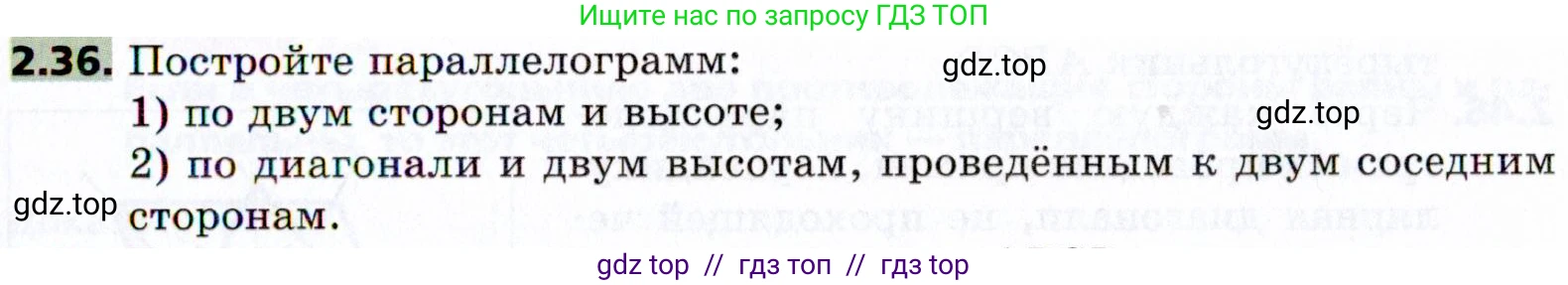 Геометрия, 8 класс Учебник, авторы: Мерзляк Аркадий Григорьевич, Поляков Виталий Михайлович, издательство Просвещение, Москва, 2021, коричневого цвета, страница 19, номер 2.36, Условие 2021