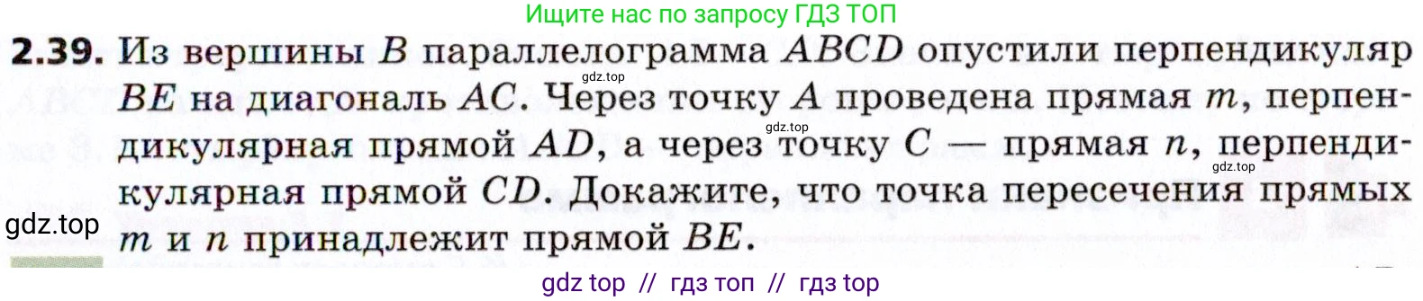 Геометрия, 8 класс Учебник, авторы: Мерзляк Аркадий Григорьевич, Поляков Виталий Михайлович, издательство Просвещение, Москва, 2021, коричневого цвета, страница 19, номер 2.39, Условие 2021