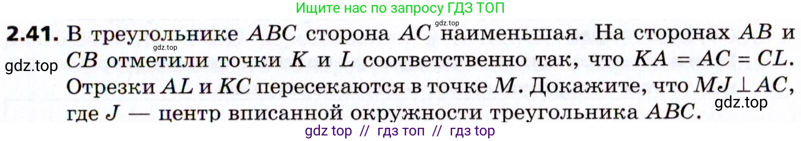 Геометрия, 8 класс Учебник, авторы: Мерзляк Аркадий Григорьевич, Поляков Виталий Михайлович, издательство Просвещение, Москва, 2021, коричневого цвета, страница 19, номер 2.41, Условие 2021