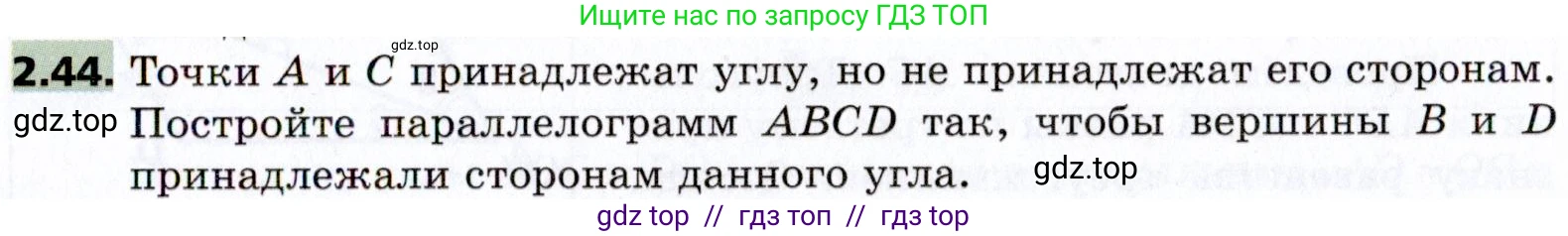 Геометрия, 8 класс Учебник, авторы: Мерзляк Аркадий Григорьевич, Поляков Виталий Михайлович, издательство Просвещение, Москва, 2021, коричневого цвета, страница 19, номер 2.44, Условие 2021
