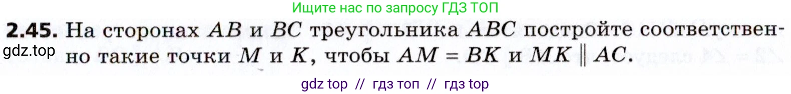 Геометрия, 8 класс Учебник, авторы: Мерзляк Аркадий Григорьевич, Поляков Виталий Михайлович, издательство Просвещение, Москва, 2021, коричневого цвета, страница 19, номер 2.45, Условие 2021