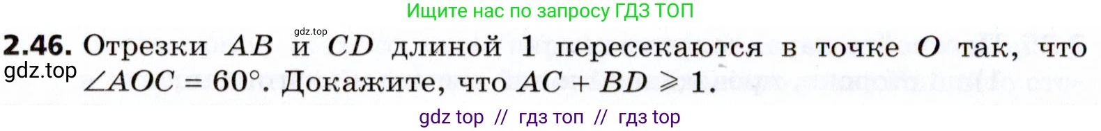 Геометрия, 8 класс Учебник, авторы: Мерзляк Аркадий Григорьевич, Поляков Виталий Михайлович, издательство Просвещение, Москва, 2021, коричневого цвета, страница 20, номер 2.46, Условие 2021