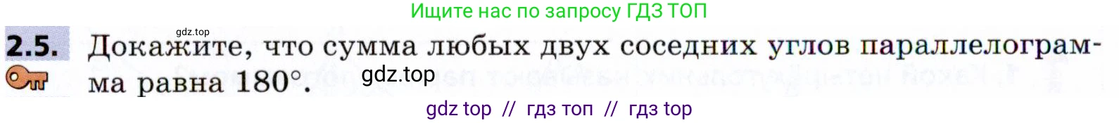 Геометрия, 8 класс Учебник, авторы: Мерзляк Аркадий Григорьевич, Поляков Виталий Михайлович, издательство Просвещение, Москва, 2021, коричневого цвета, страница 16, номер 2.5, Условие 2021