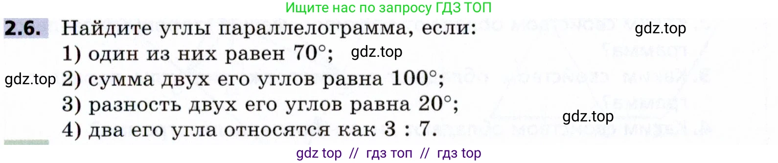 Геометрия, 8 класс Учебник, авторы: Мерзляк Аркадий Григорьевич, Поляков Виталий Михайлович, издательство Просвещение, Москва, 2021, коричневого цвета, страница 16, номер 2.6, Условие 2021