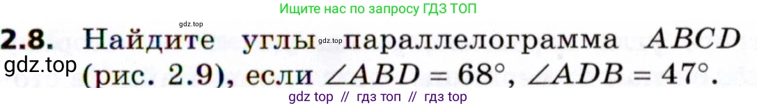 Геометрия, 8 класс Учебник, авторы: Мерзляк Аркадий Григорьевич, Поляков Виталий Михайлович, издательство Просвещение, Москва, 2021, коричневого цвета, страница 17, номер 2.8, Условие 2021