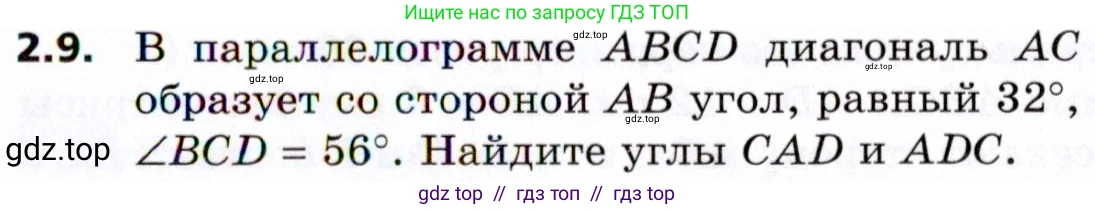 Геометрия, 8 класс Учебник, авторы: Мерзляк Аркадий Григорьевич, Поляков Виталий Михайлович, издательство Просвещение, Москва, 2021, коричневого цвета, страница 17, номер 2.9, Условие 2021