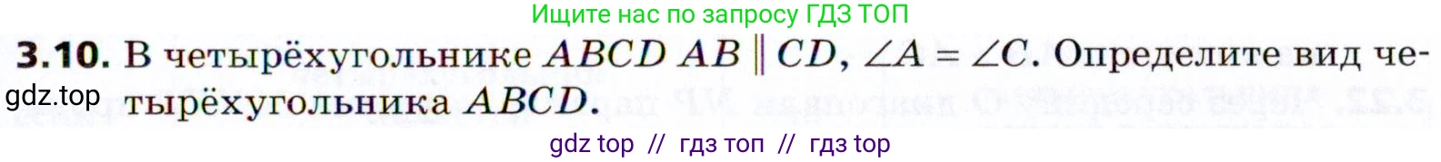 Геометрия, 8 класс Учебник, авторы: Мерзляк Аркадий Григорьевич, Поляков Виталий Михайлович, издательство Просвещение, Москва, 2021, коричневого цвета, страница 25, номер 3.10, Условие 2021