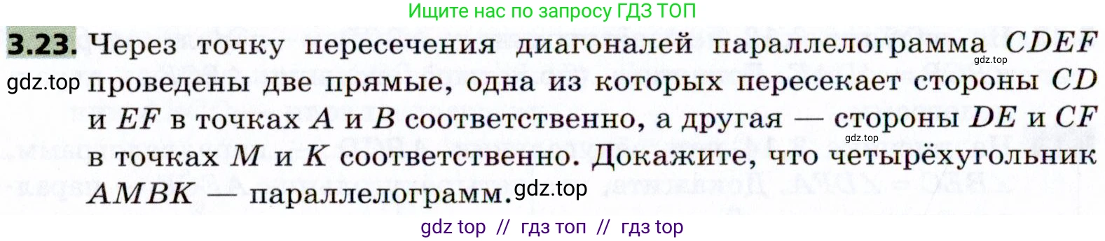 Геометрия, 8 класс Учебник, авторы: Мерзляк Аркадий Григорьевич, Поляков Виталий Михайлович, издательство Просвещение, Москва, 2021, коричневого цвета, страница 26, номер 3.23, Условие 2021