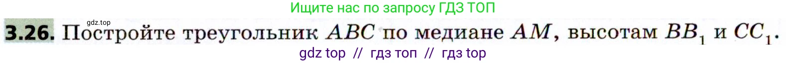 Геометрия, 8 класс Учебник, авторы: Мерзляк Аркадий Григорьевич, Поляков Виталий Михайлович, издательство Просвещение, Москва, 2021, коричневого цвета, страница 26, номер 3.26, Условие 2021