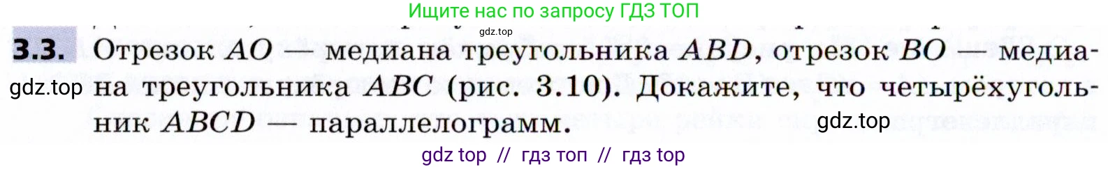 Геометрия, 8 класс Учебник, авторы: Мерзляк Аркадий Григорьевич, Поляков Виталий Михайлович, издательство Просвещение, Москва, 2021, коричневого цвета, страница 24, номер 3.3, Условие 2021
