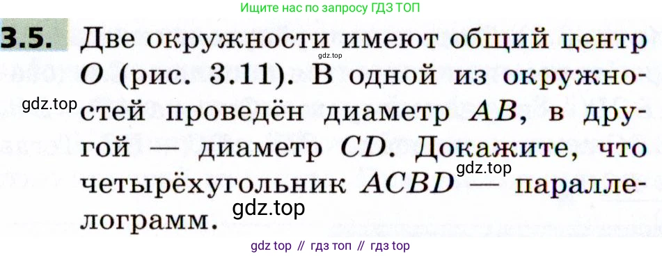 Геометрия, 8 класс Учебник, авторы: Мерзляк Аркадий Григорьевич, Поляков Виталий Михайлович, издательство Просвещение, Москва, 2021, коричневого цвета, страница 24, номер 3.5, Условие 2021