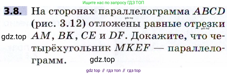 Геометрия, 8 класс Учебник, авторы: Мерзляк Аркадий Григорьевич, Поляков Виталий Михайлович, издательство Просвещение, Москва, 2021, коричневого цвета, страница 24, номер 3.8, Условие 2021