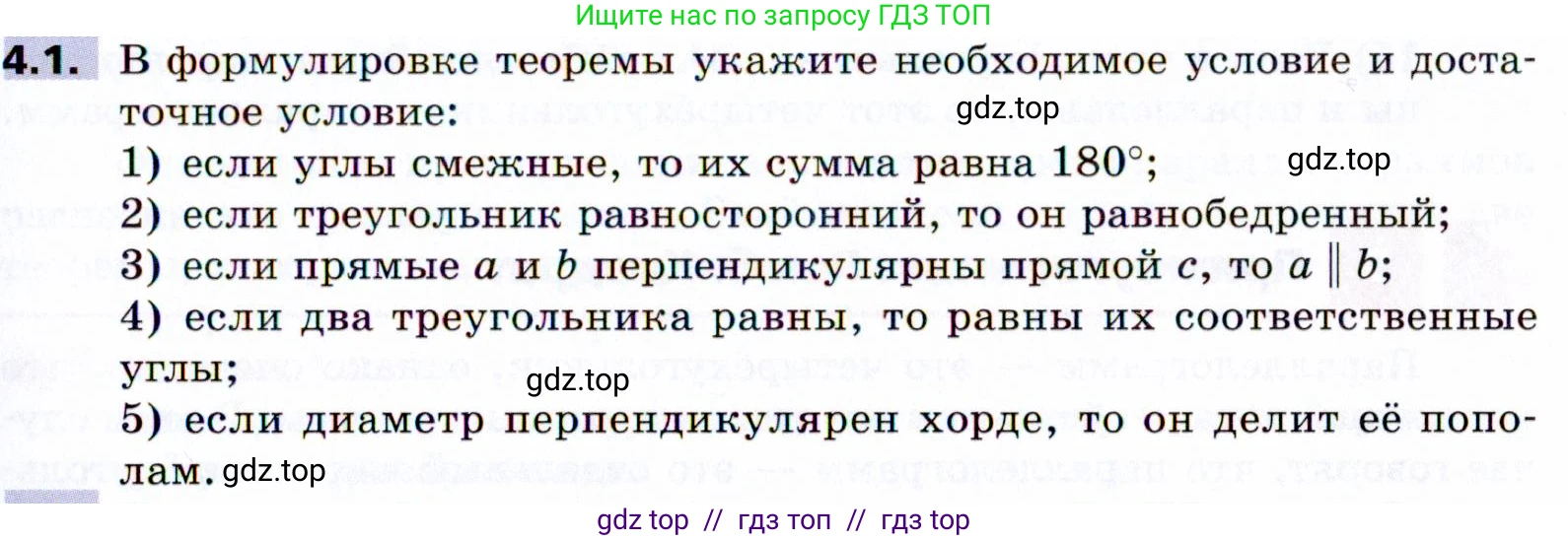 Геометрия, 8 класс Учебник, авторы: Мерзляк Аркадий Григорьевич, Поляков Виталий Михайлович, издательство Просвещение, Москва, 2021, коричневого цвета, страница 29, номер 4.1, Условие 2021