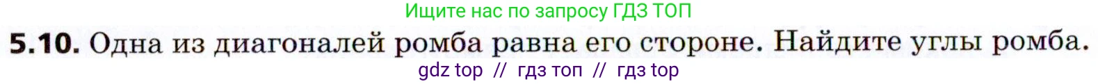 Геометрия, 8 класс Учебник, авторы: Мерзляк Аркадий Григорьевич, Поляков Виталий Михайлович, издательство Просвещение, Москва, 2021, коричневого цвета, страница 36, номер 5.10, Условие 2021