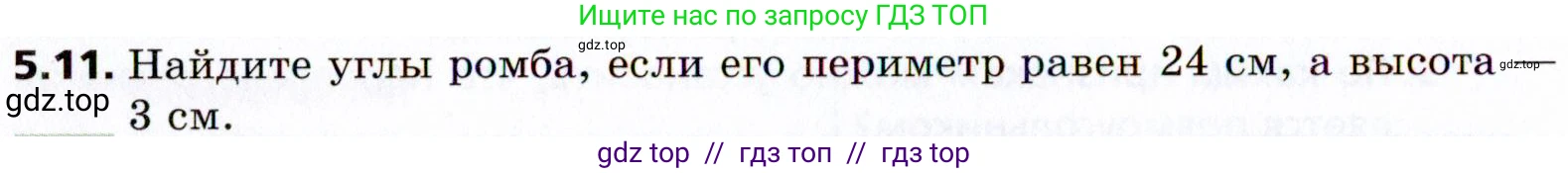 Геометрия, 8 класс Учебник, авторы: Мерзляк Аркадий Григорьевич, Поляков Виталий Михайлович, издательство Просвещение, Москва, 2021, коричневого цвета, страница 36, номер 5.11, Условие 2021