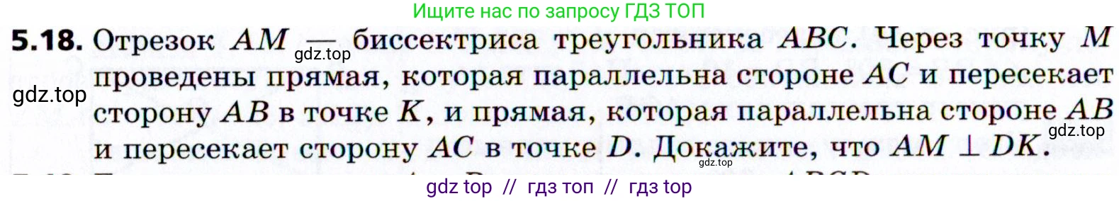 Геометрия, 8 класс Учебник, авторы: Мерзляк Аркадий Григорьевич, Поляков Виталий Михайлович, издательство Просвещение, Москва, 2021, коричневого цвета, страница 36, номер 5.18, Условие 2021
