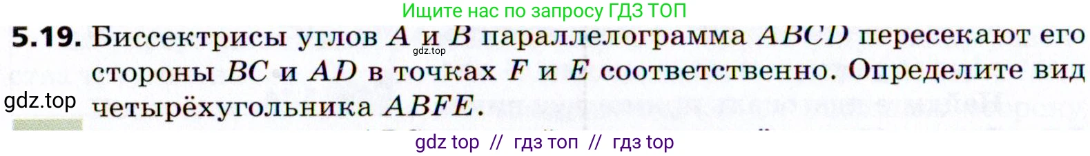 Геометрия, 8 класс Учебник, авторы: Мерзляк Аркадий Григорьевич, Поляков Виталий Михайлович, издательство Просвещение, Москва, 2021, коричневого цвета, страница 36, номер 5.19, Условие 2021