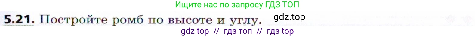 Геометрия, 8 класс Учебник, авторы: Мерзляк Аркадий Григорьевич, Поляков Виталий Михайлович, издательство Просвещение, Москва, 2021, коричневого цвета, страница 37, номер 5.21, Условие 2021