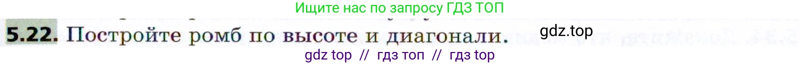 Геометрия, 8 класс Учебник, авторы: Мерзляк Аркадий Григорьевич, Поляков Виталий Михайлович, издательство Просвещение, Москва, 2021, коричневого цвета, страница 37, номер 5.22, Условие 2021