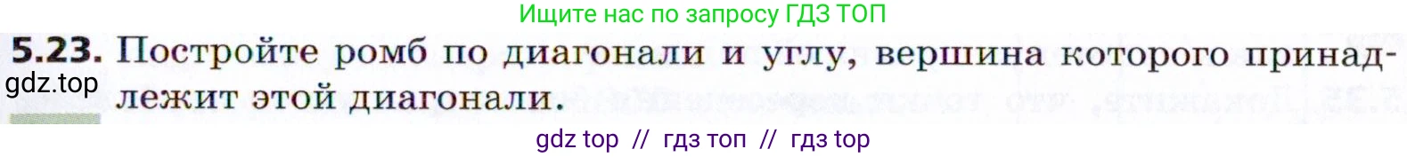 Геометрия, 8 класс Учебник, авторы: Мерзляк Аркадий Григорьевич, Поляков Виталий Михайлович, издательство Просвещение, Москва, 2021, коричневого цвета, страница 37, номер 5.23, Условие 2021