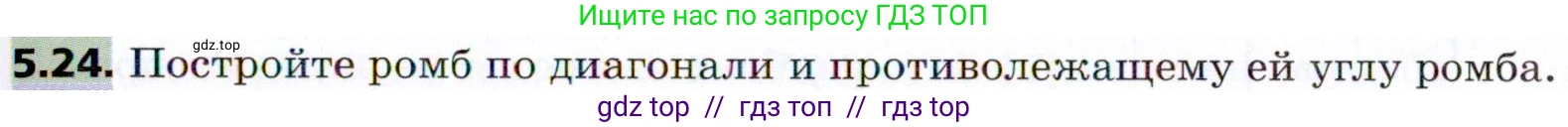 Геометрия, 8 класс Учебник, авторы: Мерзляк Аркадий Григорьевич, Поляков Виталий Михайлович, издательство Просвещение, Москва, 2021, коричневого цвета, страница 37, номер 5.24, Условие 2021