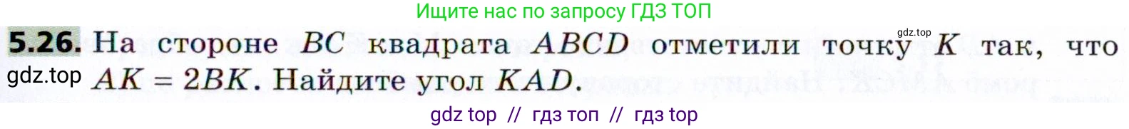 Геометрия, 8 класс Учебник, авторы: Мерзляк Аркадий Григорьевич, Поляков Виталий Михайлович, издательство Просвещение, Москва, 2021, коричневого цвета, страница 37, номер 5.26, Условие 2021