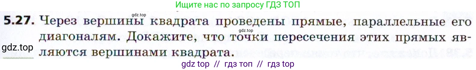 Геометрия, 8 класс Учебник, авторы: Мерзляк Аркадий Григорьевич, Поляков Виталий Михайлович, издательство Просвещение, Москва, 2021, коричневого цвета, страница 37, номер 5.27, Условие 2021