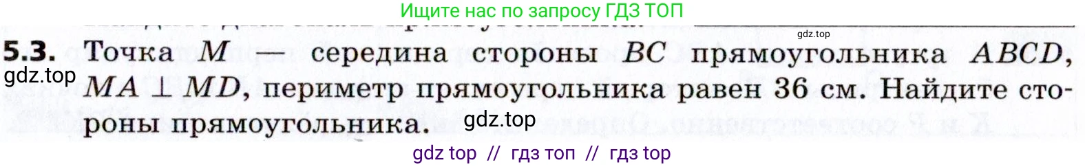 Геометрия, 8 класс Учебник, авторы: Мерзляк Аркадий Григорьевич, Поляков Виталий Михайлович, издательство Просвещение, Москва, 2021, коричневого цвета, страница 35, номер 5.3, Условие 2021