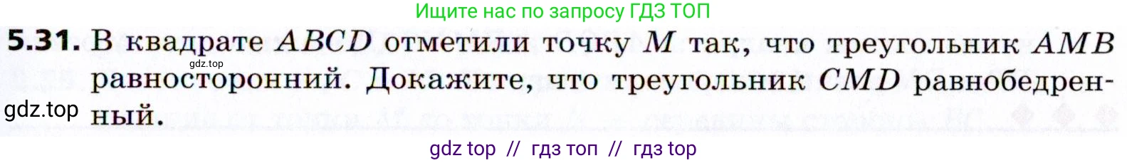 Геометрия, 8 класс Учебник, авторы: Мерзляк Аркадий Григорьевич, Поляков Виталий Михайлович, издательство Просвещение, Москва, 2021, коричневого цвета, страница 37, номер 5.31, Условие 2021