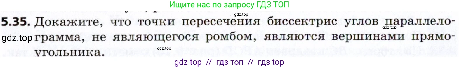 Геометрия, 8 класс Учебник, авторы: Мерзляк Аркадий Григорьевич, Поляков Виталий Михайлович, издательство Просвещение, Москва, 2021, коричневого цвета, страница 38, номер 5.35, Условие 2021