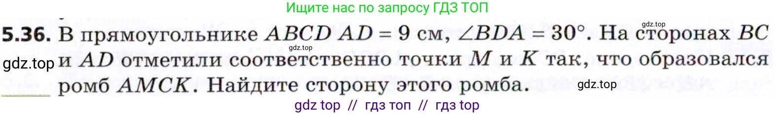 Геометрия, 8 класс Учебник, авторы: Мерзляк Аркадий Григорьевич, Поляков Виталий Михайлович, издательство Просвещение, Москва, 2021, коричневого цвета, страница 38, номер 5.36, Условие 2021