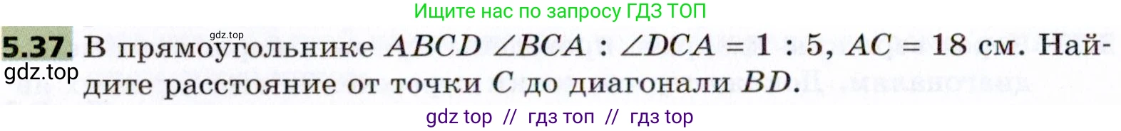 Геометрия, 8 класс Учебник, авторы: Мерзляк Аркадий Григорьевич, Поляков Виталий Михайлович, издательство Просвещение, Москва, 2021, коричневого цвета, страница 38, номер 5.37, Условие 2021