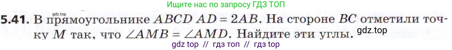 Геометрия, 8 класс Учебник, авторы: Мерзляк Аркадий Григорьевич, Поляков Виталий Михайлович, издательство Просвещение, Москва, 2021, коричневого цвета, страница 38, номер 5.41, Условие 2021