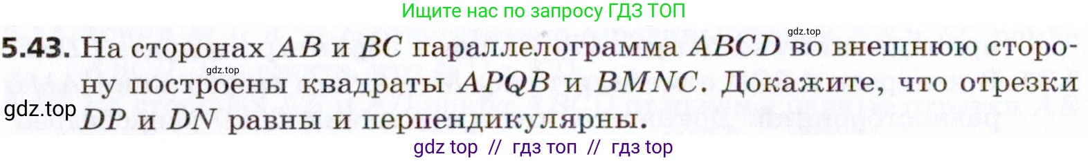 Геометрия, 8 класс Учебник, авторы: Мерзляк Аркадий Григорьевич, Поляков Виталий Михайлович, издательство Просвещение, Москва, 2021, коричневого цвета, страница 38, номер 5.43, Условие 2021
