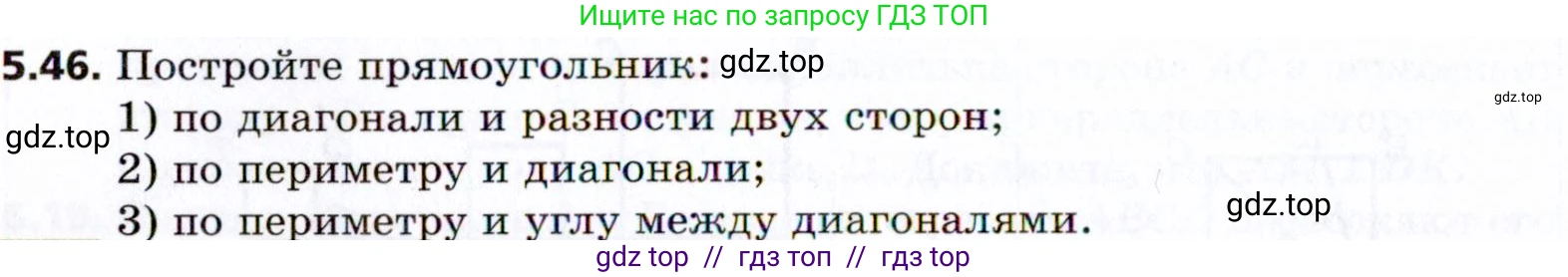 Геометрия, 8 класс Учебник, авторы: Мерзляк Аркадий Григорьевич, Поляков Виталий Михайлович, издательство Просвещение, Москва, 2021, коричневого цвета, страница 38, номер 5.46, Условие 2021