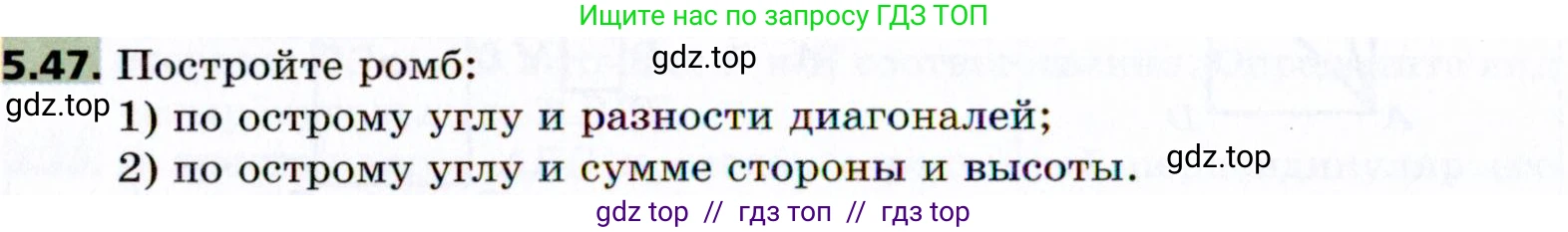 Геометрия, 8 класс Учебник, авторы: Мерзляк Аркадий Григорьевич, Поляков Виталий Михайлович, издательство Просвещение, Москва, 2021, коричневого цвета, страница 38, номер 5.47, Условие 2021