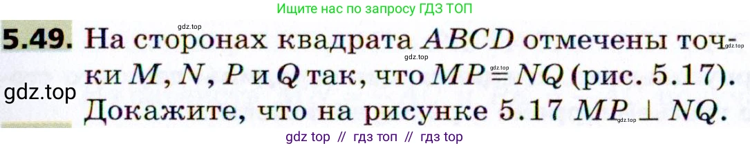 Геометрия, 8 класс Учебник, авторы: Мерзляк Аркадий Григорьевич, Поляков Виталий Михайлович, издательство Просвещение, Москва, 2021, коричневого цвета, страница 39, номер 5.49, Условие 2021