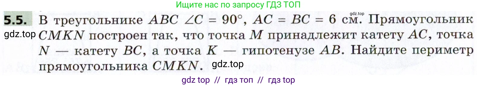 Геометрия, 8 класс Учебник, авторы: Мерзляк Аркадий Григорьевич, Поляков Виталий Михайлович, издательство Просвещение, Москва, 2021, коричневого цвета, страница 36, номер 5.5, Условие 2021