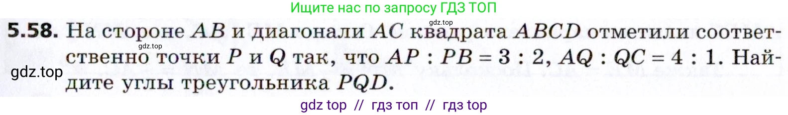 Геометрия, 8 класс Учебник, авторы: Мерзляк Аркадий Григорьевич, Поляков Виталий Михайлович, издательство Просвещение, Москва, 2021, коричневого цвета, страница 39, номер 5.58, Условие 2021