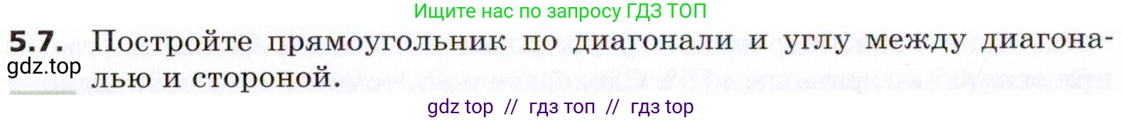 Геометрия, 8 класс Учебник, авторы: Мерзляк Аркадий Григорьевич, Поляков Виталий Михайлович, издательство Просвещение, Москва, 2021, коричневого цвета, страница 36, номер 5.7, Условие 2021
