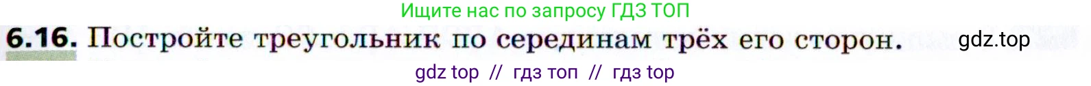 Геометрия, 8 класс Учебник, авторы: Мерзляк Аркадий Григорьевич, Поляков Виталий Михайлович, издательство Просвещение, Москва, 2021, коричневого цвета, страница 43, номер 6.16, Условие 2021