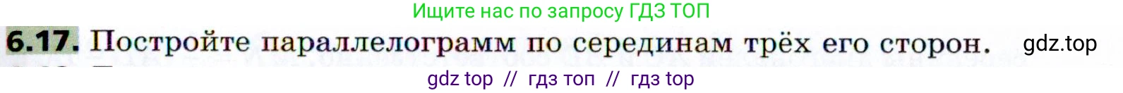 Геометрия, 8 класс Учебник, авторы: Мерзляк Аркадий Григорьевич, Поляков Виталий Михайлович, издательство Просвещение, Москва, 2021, коричневого цвета, страница 43, номер 6.17, Условие 2021
