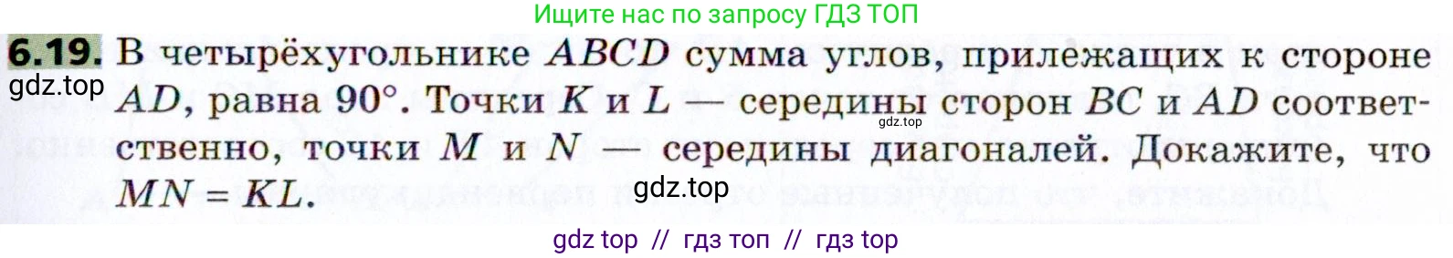 Геометрия, 8 класс Учебник, авторы: Мерзляк Аркадий Григорьевич, Поляков Виталий Михайлович, издательство Просвещение, Москва, 2021, коричневого цвета, страница 43, номер 6.19, Условие 2021