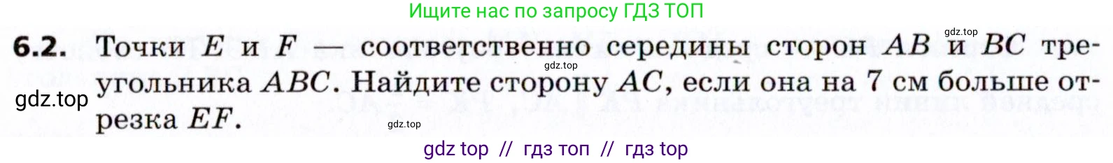 Геометрия, 8 класс Учебник, авторы: Мерзляк Аркадий Григорьевич, Поляков Виталий Михайлович, издательство Просвещение, Москва, 2021, коричневого цвета, страница 42, номер 6.2, Условие 2021