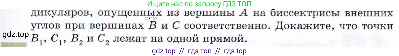 Геометрия, 8 класс Учебник, авторы: Мерзляк Аркадий Григорьевич, Поляков Виталий Михайлович, издательство Просвещение, Москва, 2021, коричневого цвета, страница 43, номер 6.24, Условие 2021 (продолжение 2)