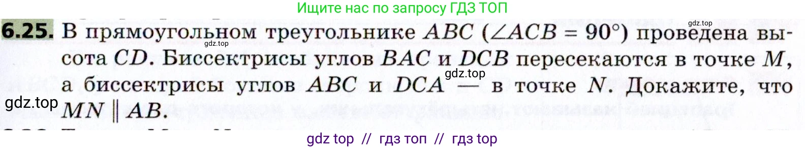 Геометрия, 8 класс Учебник, авторы: Мерзляк Аркадий Григорьевич, Поляков Виталий Михайлович, издательство Просвещение, Москва, 2021, коричневого цвета, страница 43, номер 6.25, Условие 2021