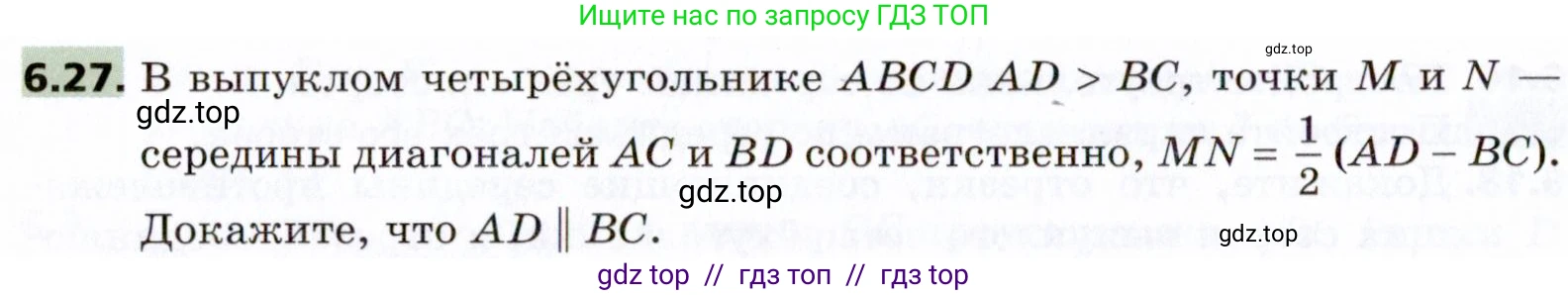 Геометрия, 8 класс Учебник, авторы: Мерзляк Аркадий Григорьевич, Поляков Виталий Михайлович, издательство Просвещение, Москва, 2021, коричневого цвета, страница 44, номер 6.27, Условие 2021