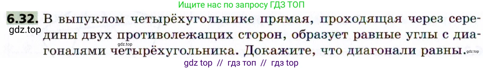 Геометрия, 8 класс Учебник, авторы: Мерзляк Аркадий Григорьевич, Поляков Виталий Михайлович, издательство Просвещение, Москва, 2021, коричневого цвета, страница 44, номер 6.32, Условие 2021