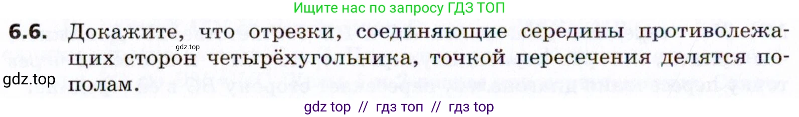 Геометрия, 8 класс Учебник, авторы: Мерзляк Аркадий Григорьевич, Поляков Виталий Михайлович, издательство Просвещение, Москва, 2021, коричневого цвета, страница 42, номер 6.6, Условие 2021
